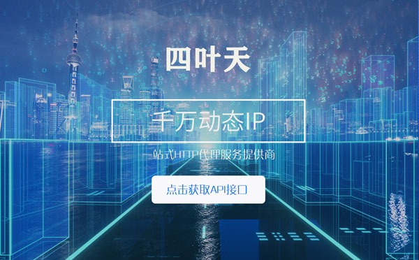 【明港代理IP】怎么检查代理的效果？如何快速搭建代理IP