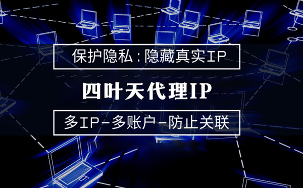 【明港代理IP】什么是代理ip池？如何提高代理服务器的网速